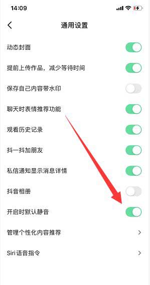抖音开启静音怎么设置 开启静音设置教程介绍