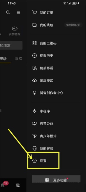 抖音开启静音怎么设置 开启静音设置教程介绍