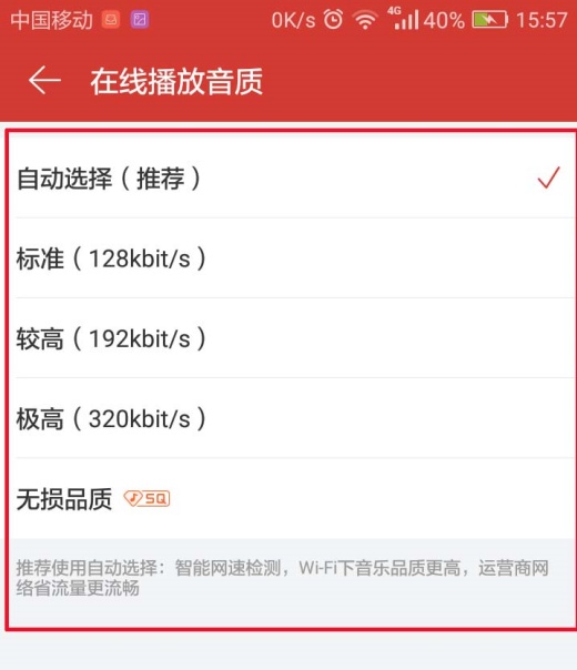 网易云音乐怎么切换高品质音乐 高品质音乐切换教程