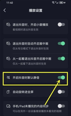 抖音开启静音怎么设置 开启静音设置教程介绍