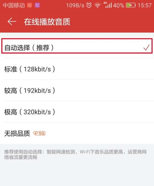 网易云音乐怎么切换高品质音乐 高品质音乐切换教程