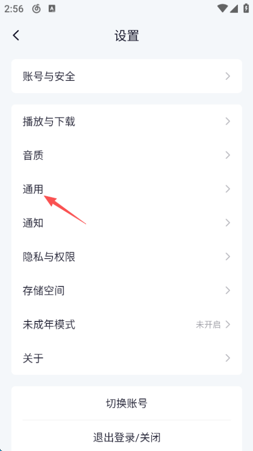 网易云音乐怎么切换高品质音乐 高品质音乐切换教程