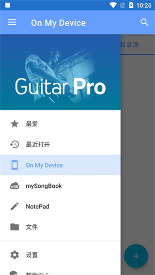 Guitar pro手机版