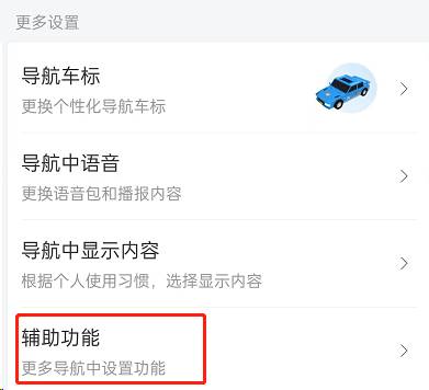 百度地图怎么开启导航悬浮窗 导航悬浮窗开启教程