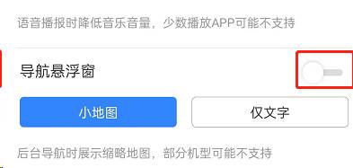 百度地图怎么开启导航悬浮窗 导航悬浮窗开启教程