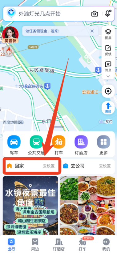 百度地图怎么开启导航悬浮窗 导航悬浮窗开启教程