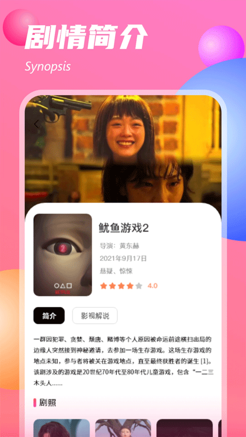 追剧达人tv版截图2