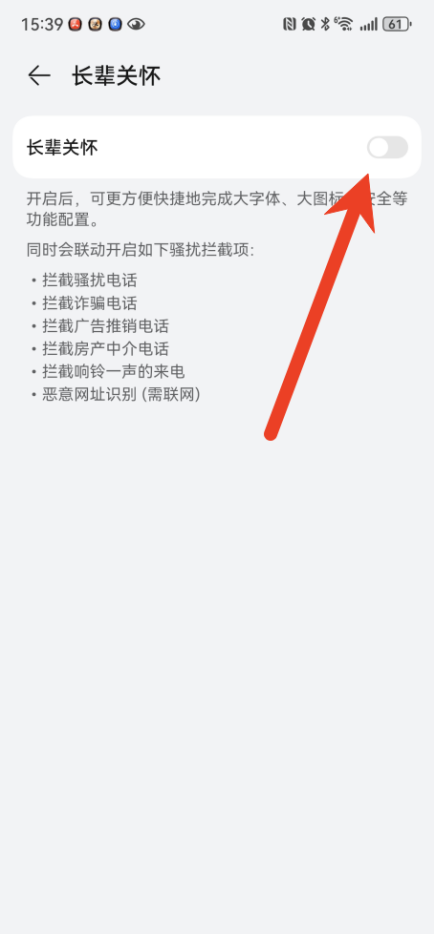 华为手机怎么开启长辈关怀模式 长辈关怀模式开启教程