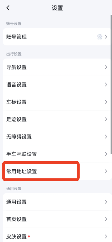 百度地图怎么开启导航悬浮窗 导航悬浮窗开启教程