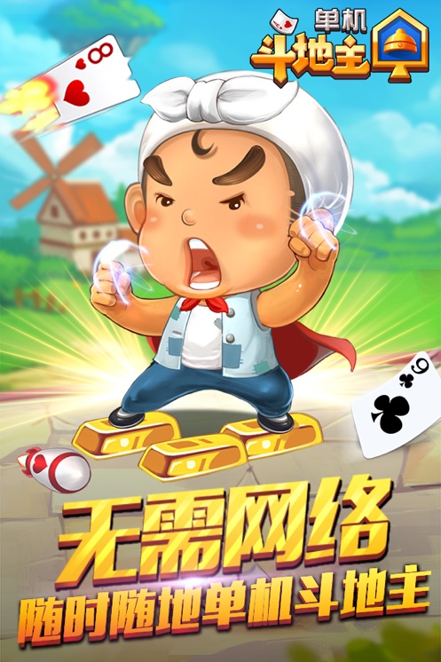 联众斗地主比赛版