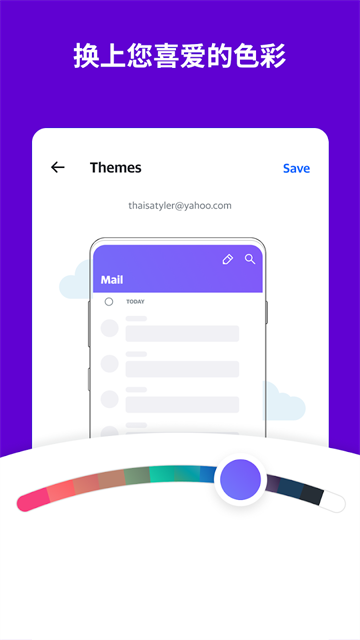 雅虎邮箱手机版截图3