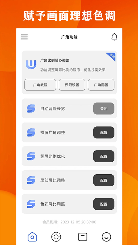 超广角助手截图0
