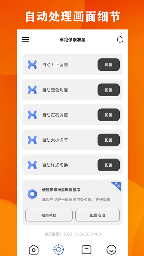 超广角助手截图2