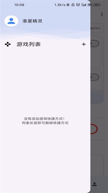 准心精灵瞄准器手机版截图1