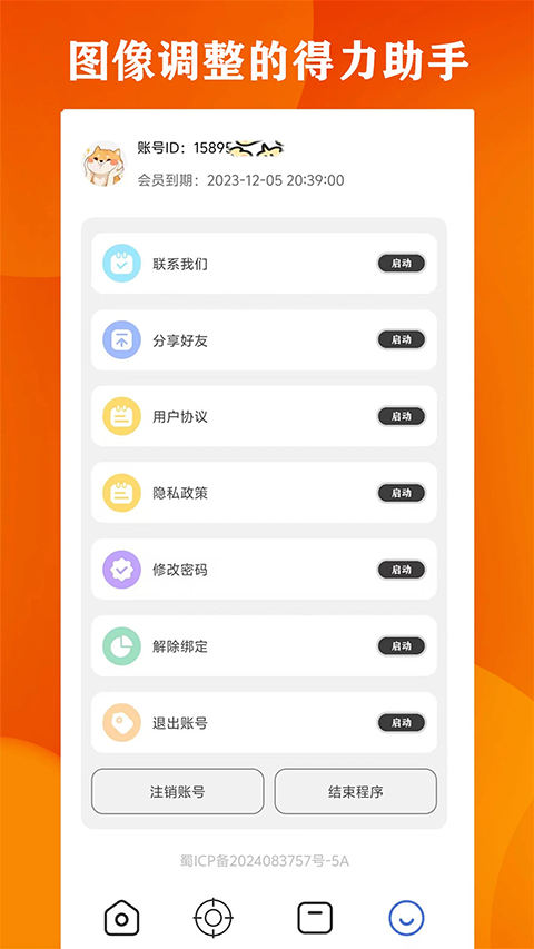 超广角助手截图3