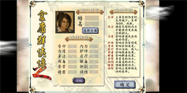 金庸群侠传2手游截图2