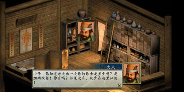 金庸群侠传2手游截图3