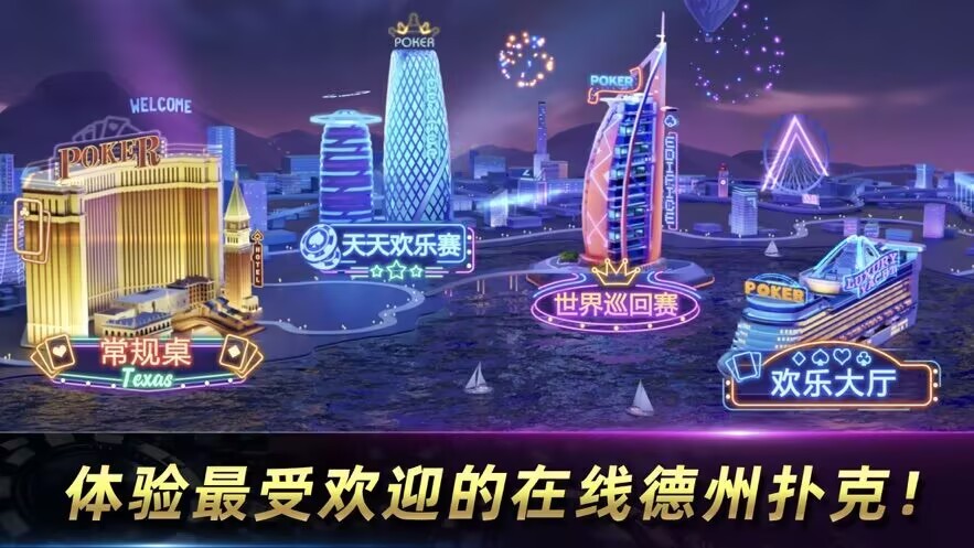 欢乐德州圈金币版截图3