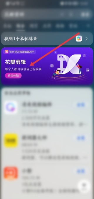 华为花瓣剪辑怎么添加到桌面