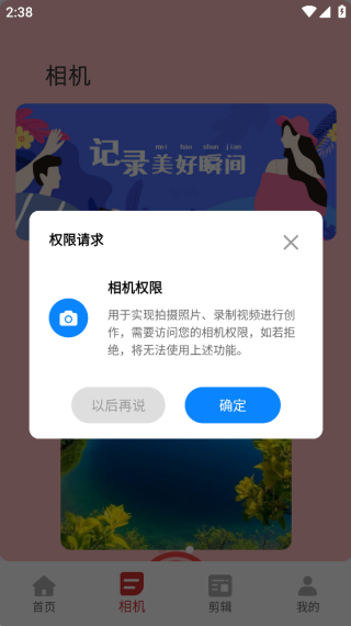 华为花瓣剪辑怎么添加到桌面