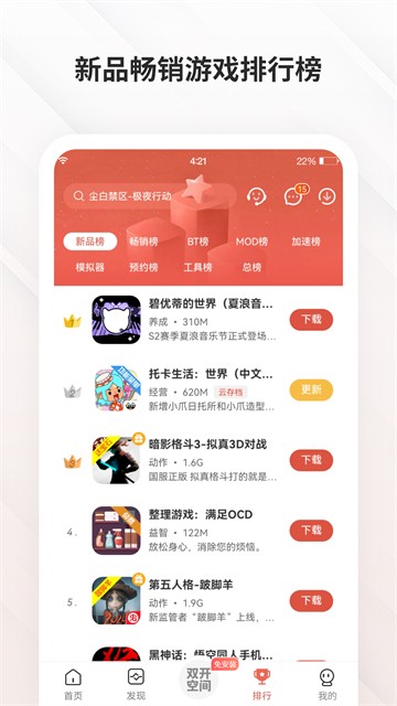 虫虫助手老版本截图3