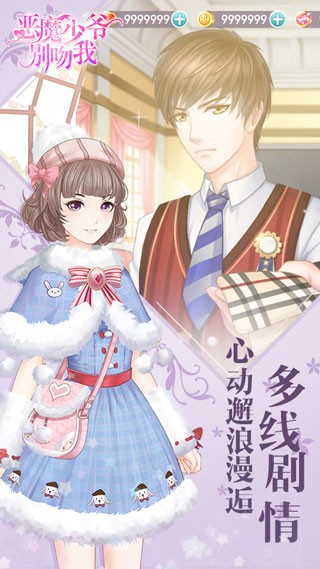 恶魔少爷别吻我截图1