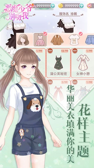 恶魔少爷别吻我截图3