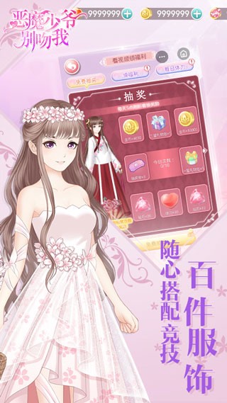 恶魔少爷别吻我截图4