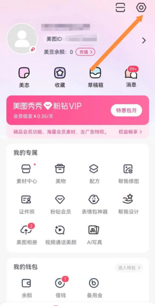 美图秀秀怎么关闭水印