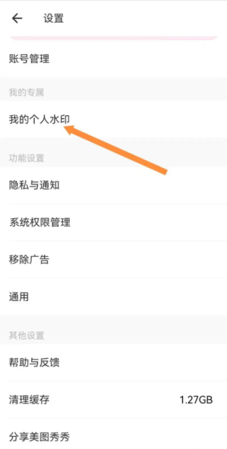 美图秀秀怎么关闭水印