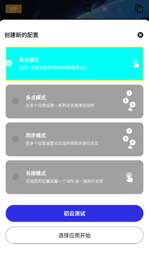 初云连点器截图0