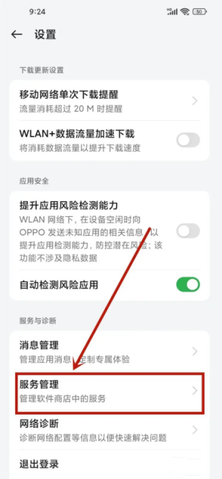 oppo怎么关闭推荐应用 推荐应用关闭教程