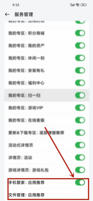 oppo怎么关闭推荐应用 推荐应用关闭教程