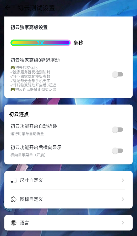初云连点器截图1
