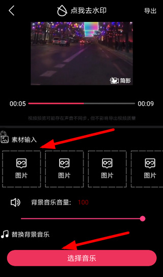 简影怎么制作视频