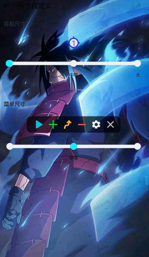 初云连点器截图3