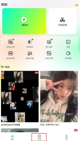 简影怎么制作视频