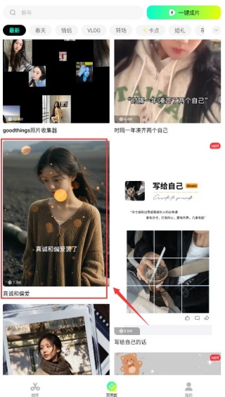 简影怎么制作视频