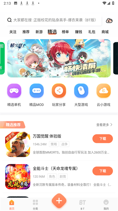 骑士助手最新版截图3