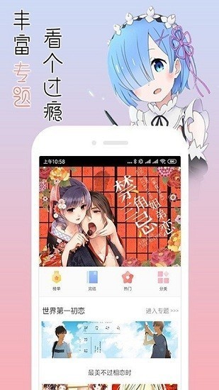 宅音漫画截图1