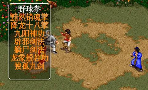 金庸群侠传2手游