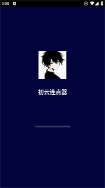 初云连点器