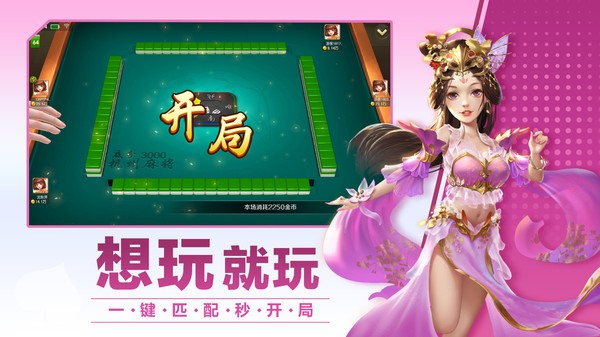 杭州麻将app官方版截图2