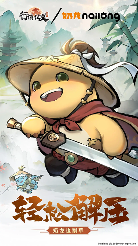 行侠仗义五千年安卓版截图0