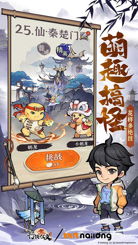 行侠仗义五千年安卓版截图1