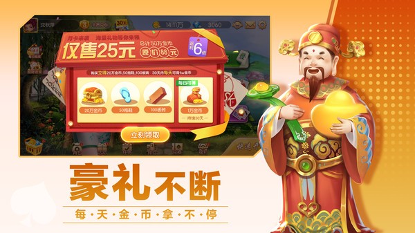 杭州麻将app官方版截图3