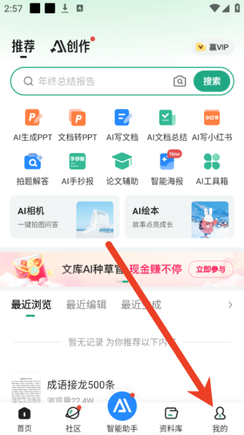 百度文库每日签到提醒在哪里设置