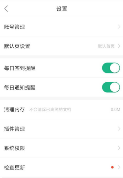 百度文库每日签到提醒在哪里设置