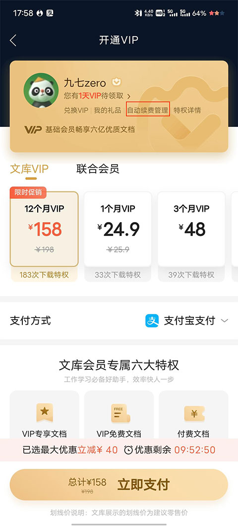 百度文库每日签到提醒在哪里设置