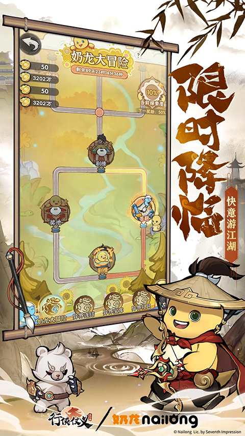 行侠仗义五千年安卓版截图2